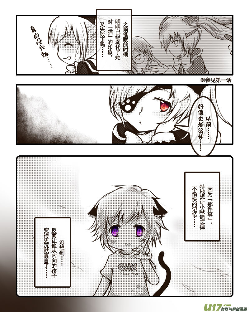 37.喵&middot;虞小咕的绘画日记（3）-第39话