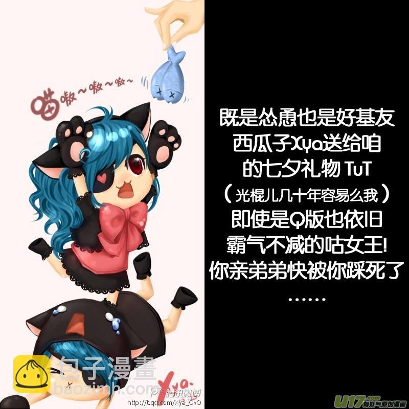 5.喵&middot;第三话（下）＋同人章-第5话