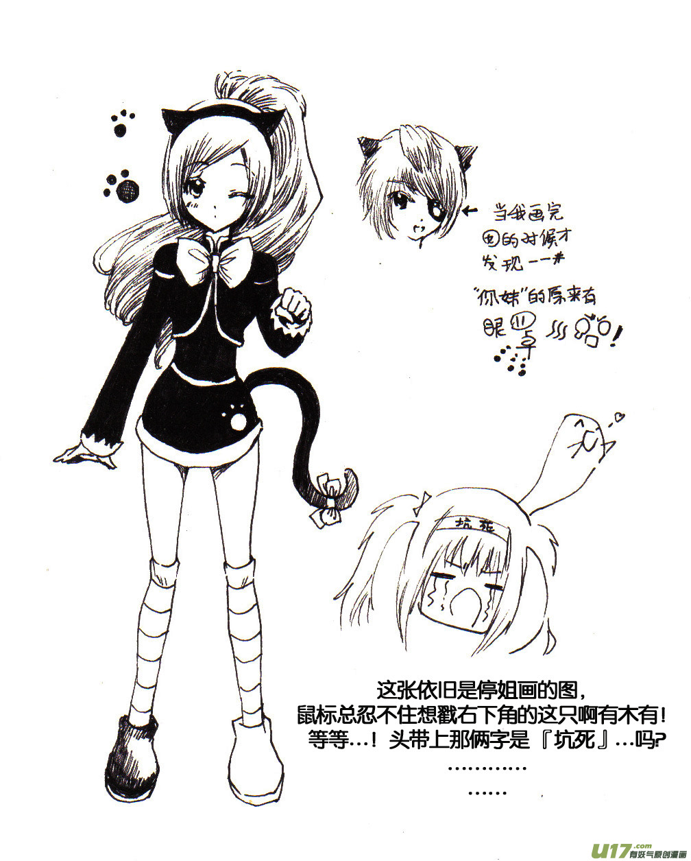 5.喵&middot;第三话（下）＋同人章-第5话