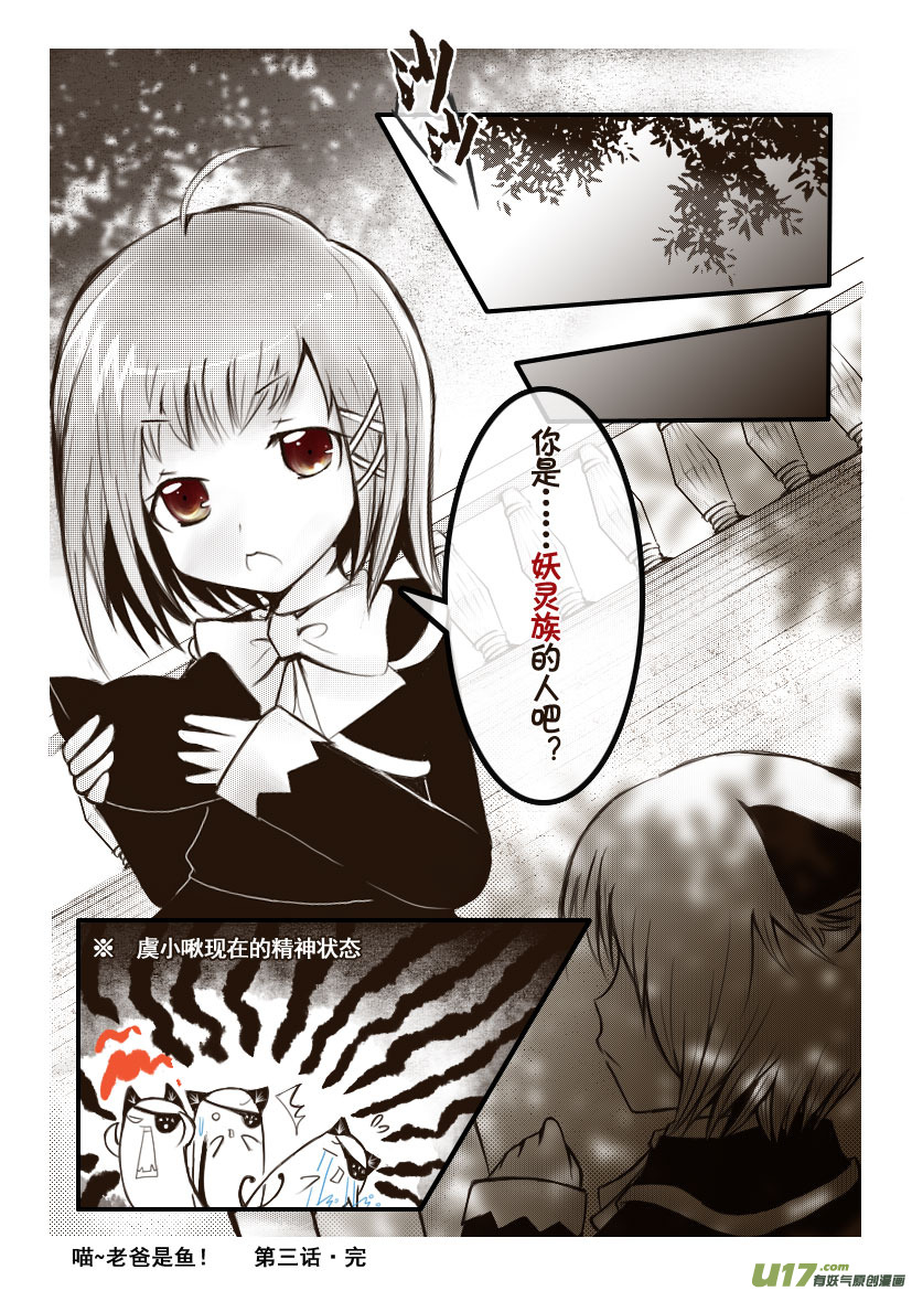 5.喵&middot;第三话（下）＋同人章-第5话