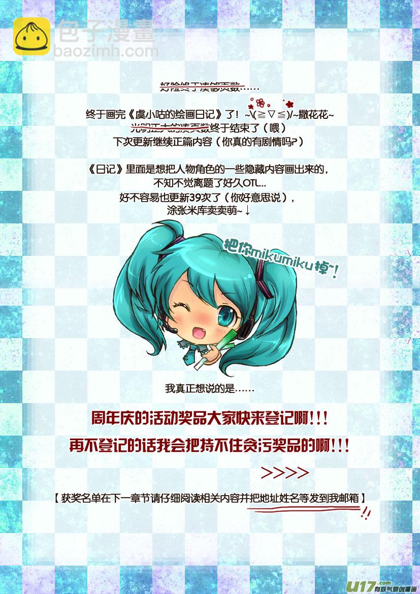 39.喵&middot;虞小咕的绘画日记（5）-第41话