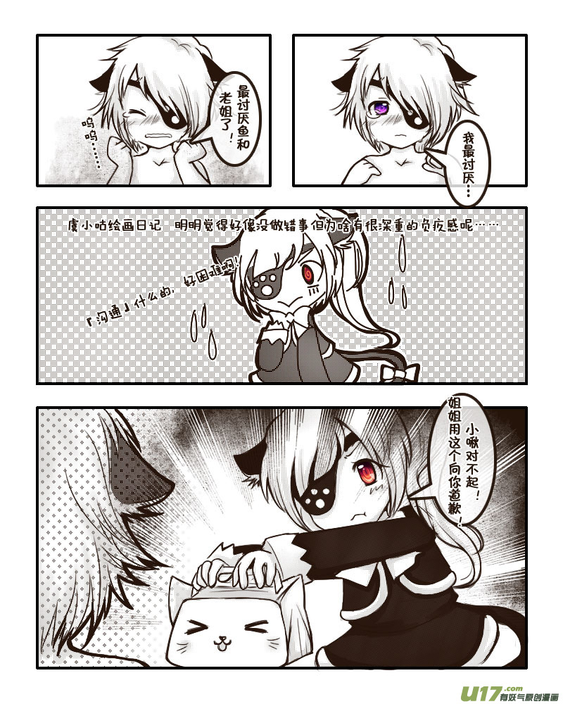 39.喵&middot;虞小咕的绘画日记（5）-第41话