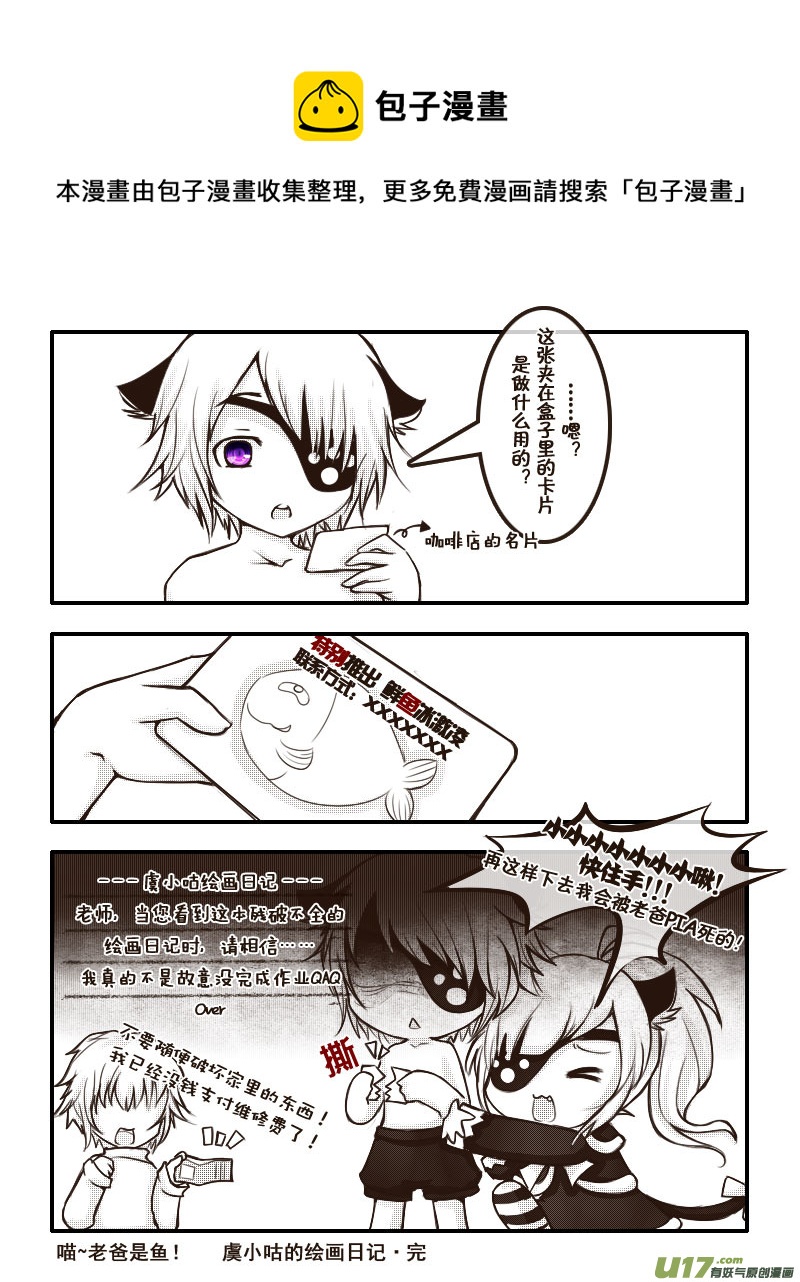 39.喵&middot;虞小咕的绘画日记（5）-第41话