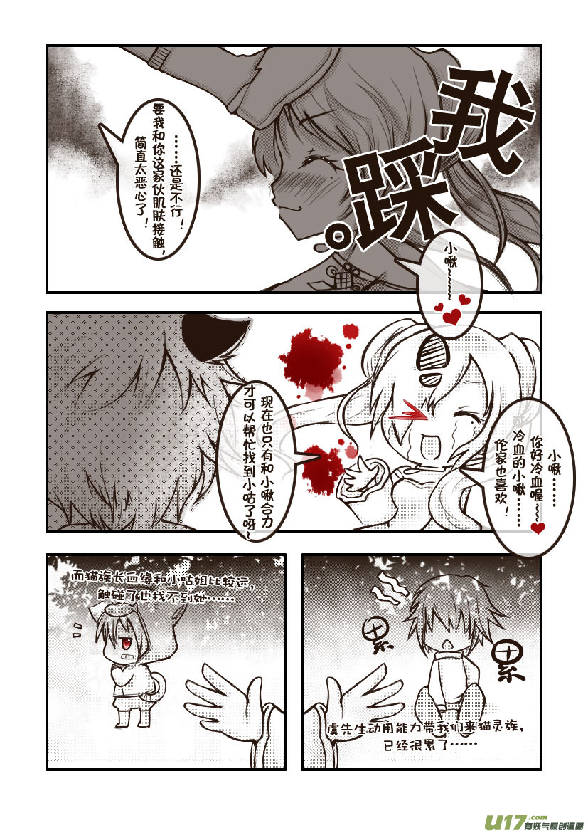 40.喵&middot;第十八话（上）-第43话