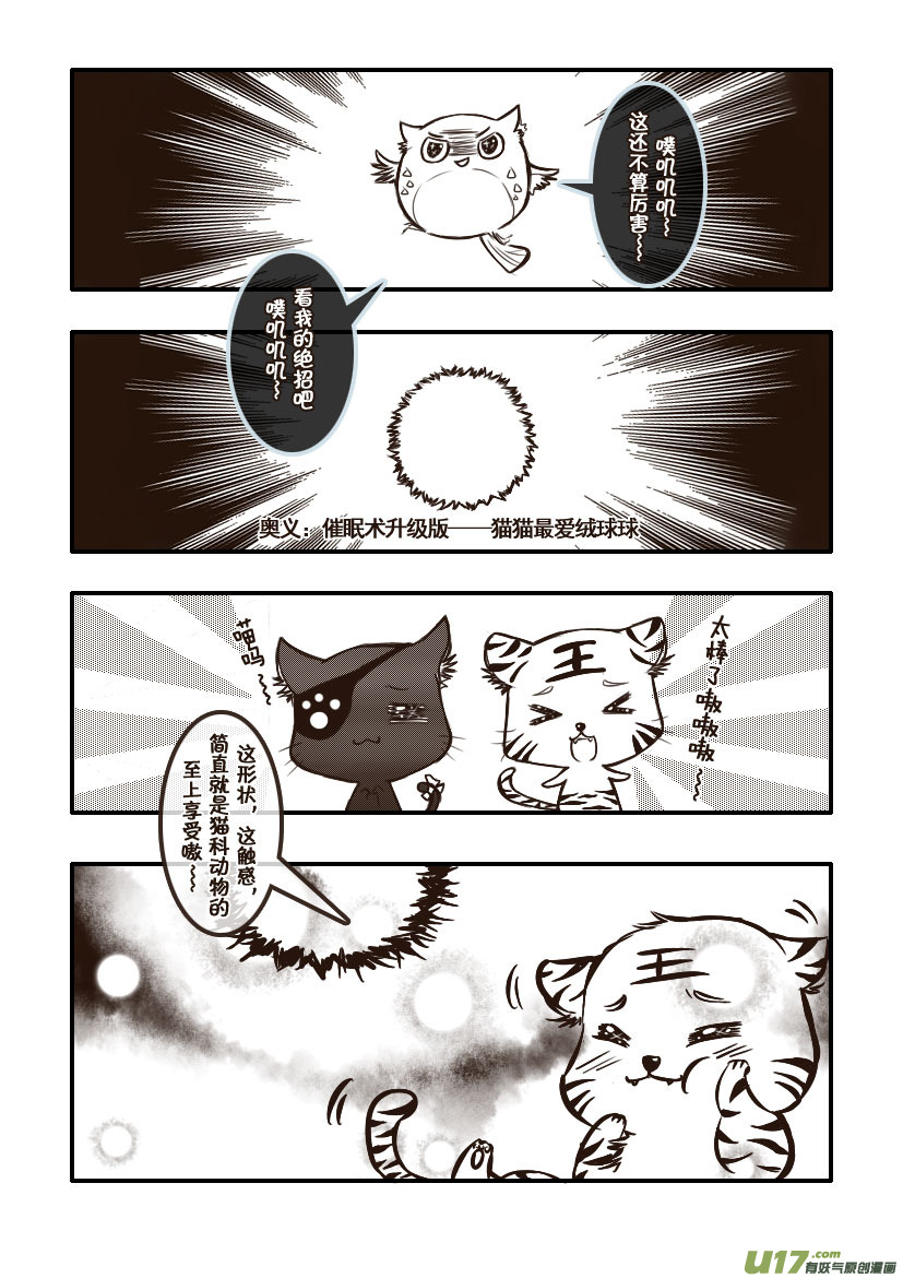 42.喵&middot;第十九话（上）-第45话