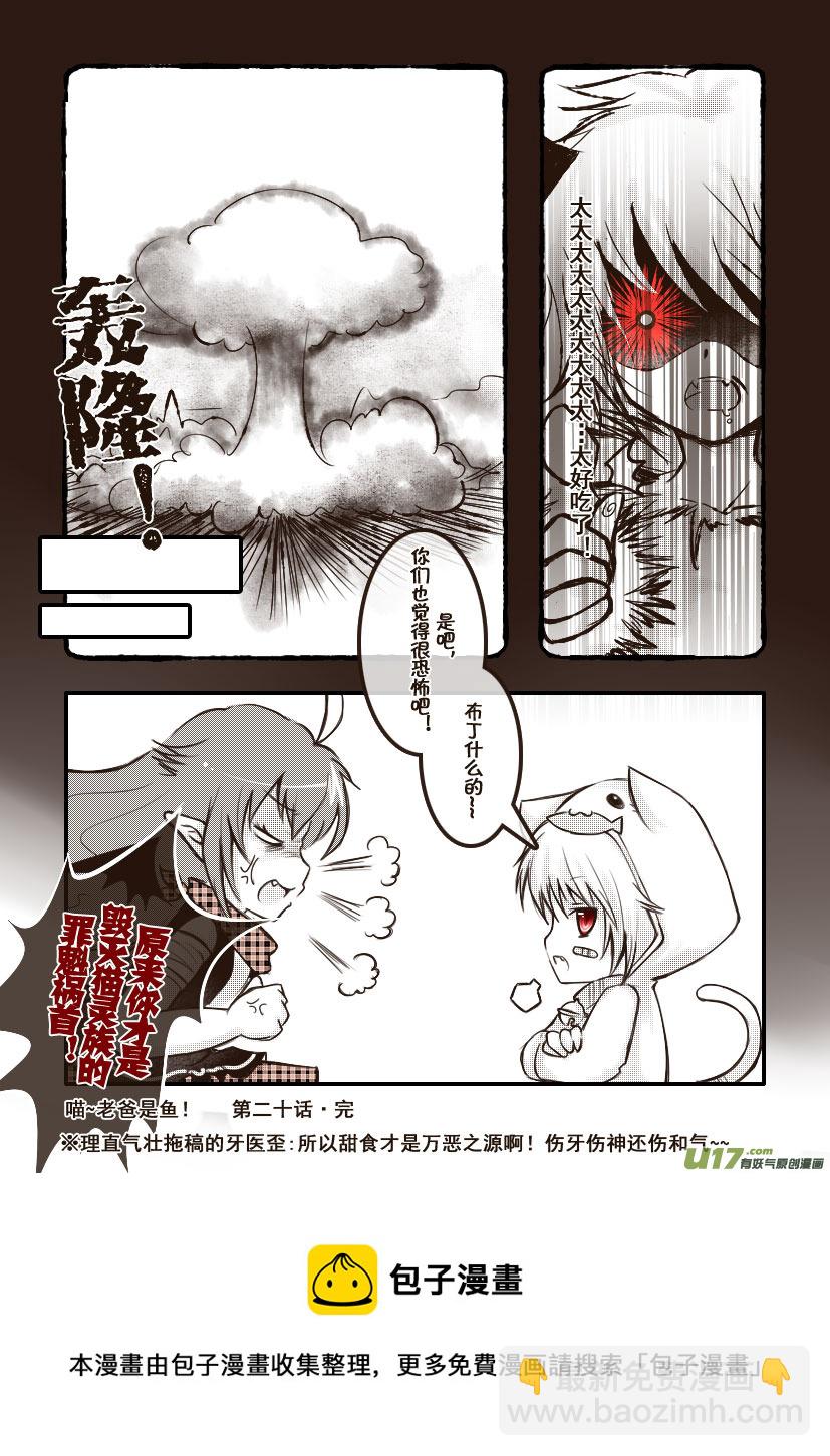 45.喵&middot;第二十话（下）-第49话