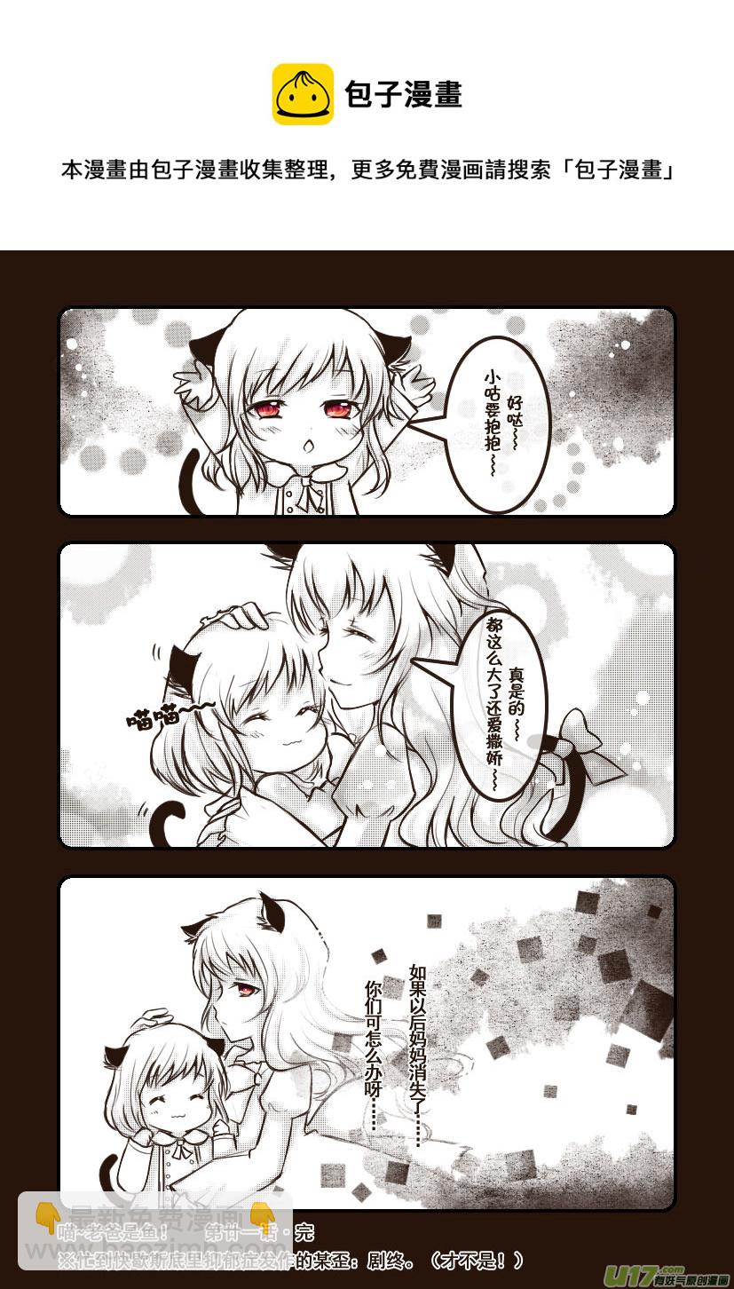 47.喵&middot;第二十一话（下）-第51话