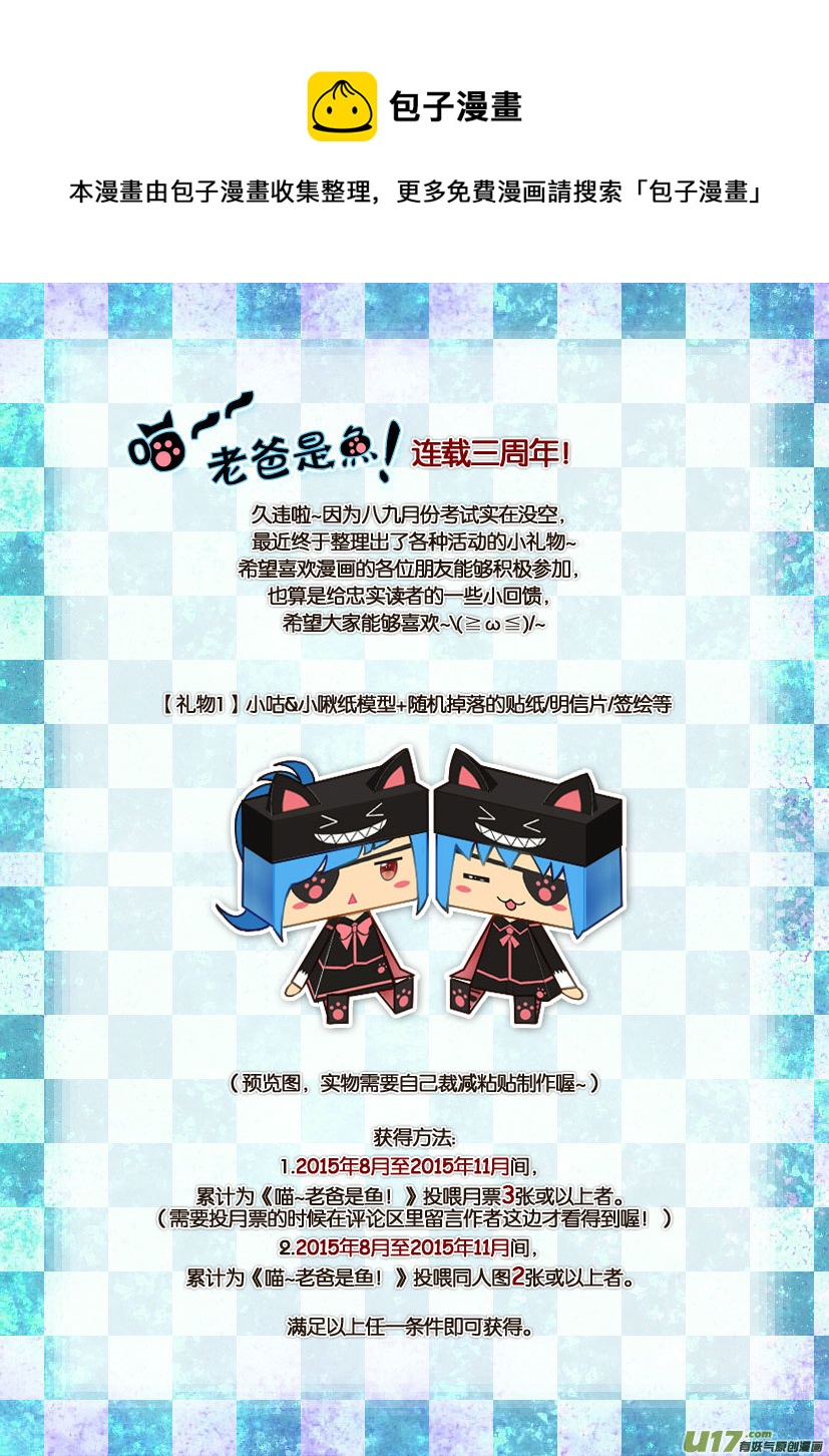 三周年活动＆人设同人章-第55话