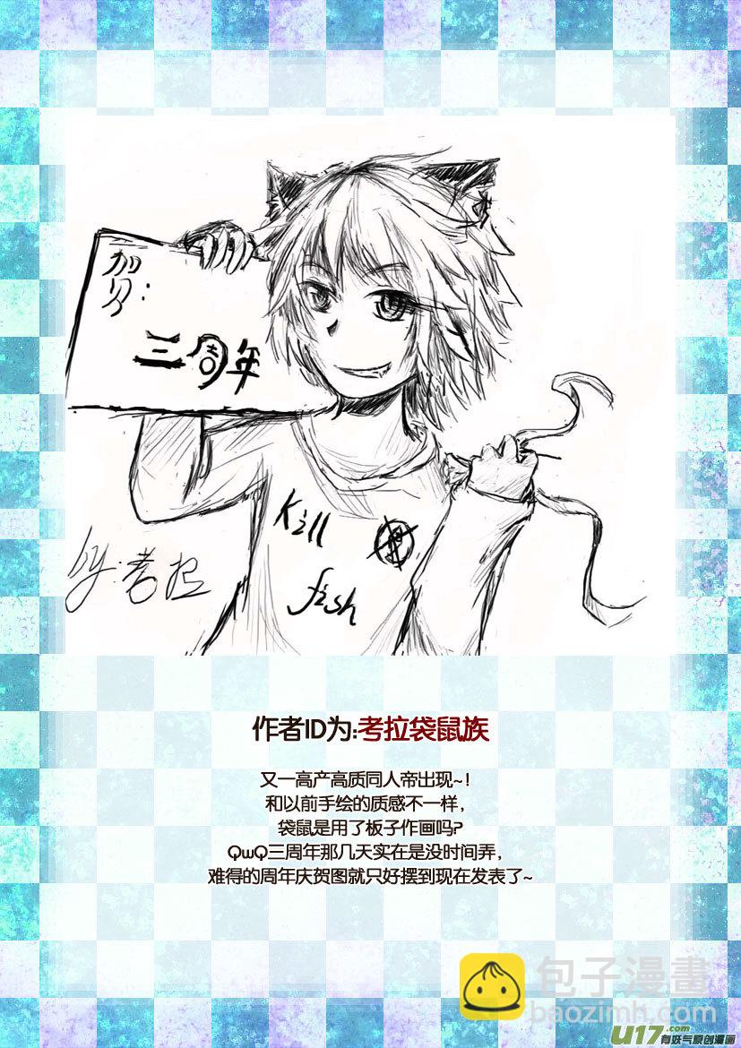 三周年活动＆人设同人章-第55话