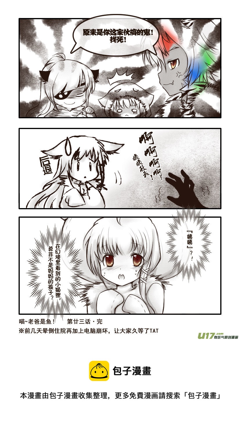 52.喵&middot;第二十三话（下）-第57话