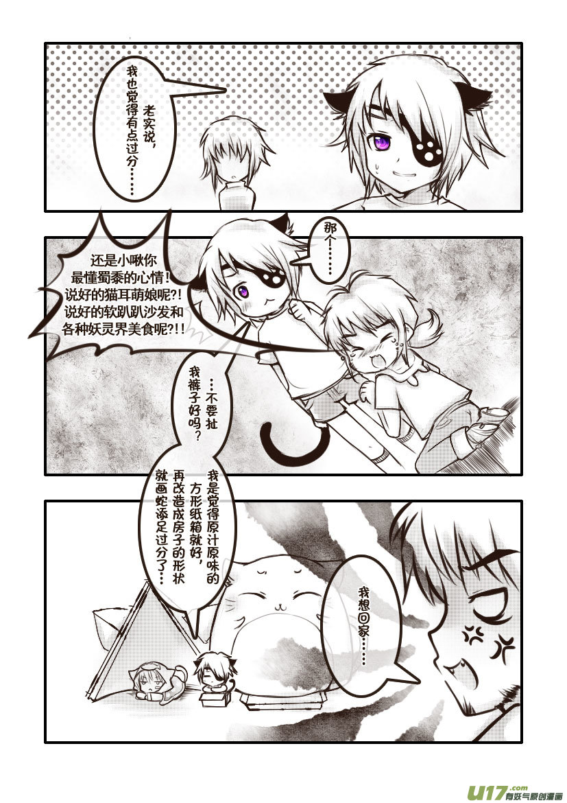 54.喵&middot;第二十四话（下）-第59话