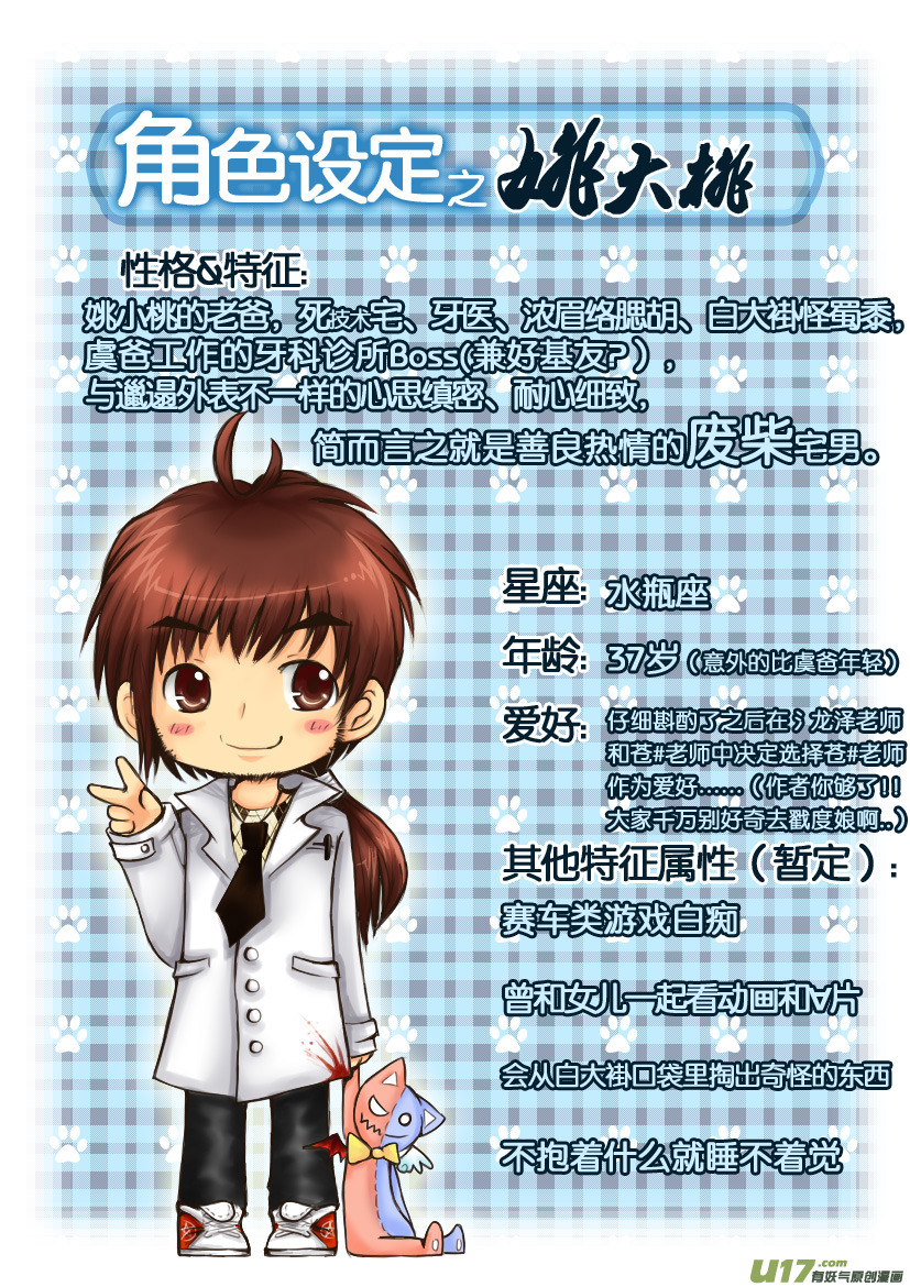 7.喵&middot;第四话（下）-第7话