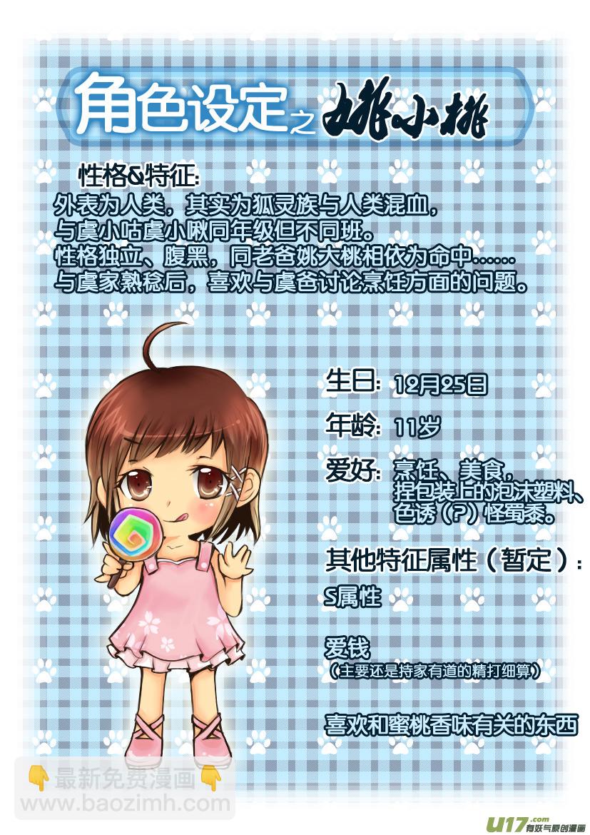 7.喵&middot;第四话（下）-第7话