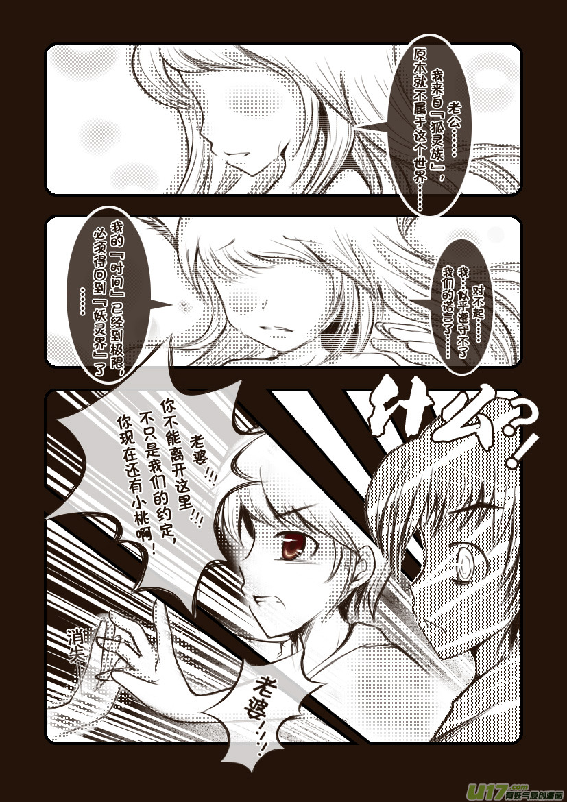 7.喵&middot;第四话（下）-第7话