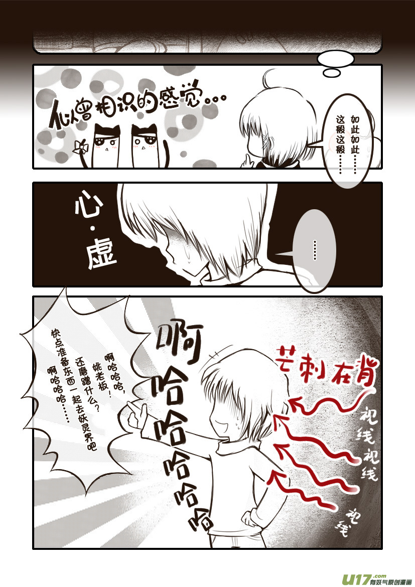 7.喵&middot;第四话（下）-第7话