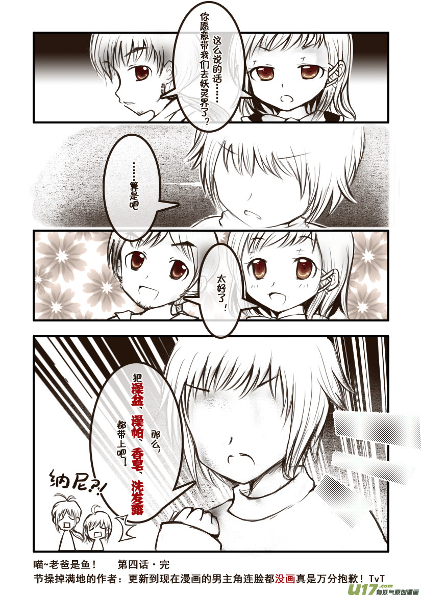 7.喵&middot;第四话（下）-第7话