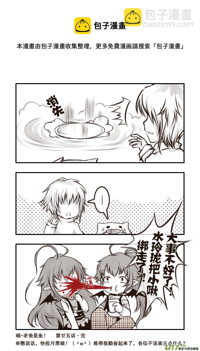 56.喵&middot;第二十五话（下）-第61话