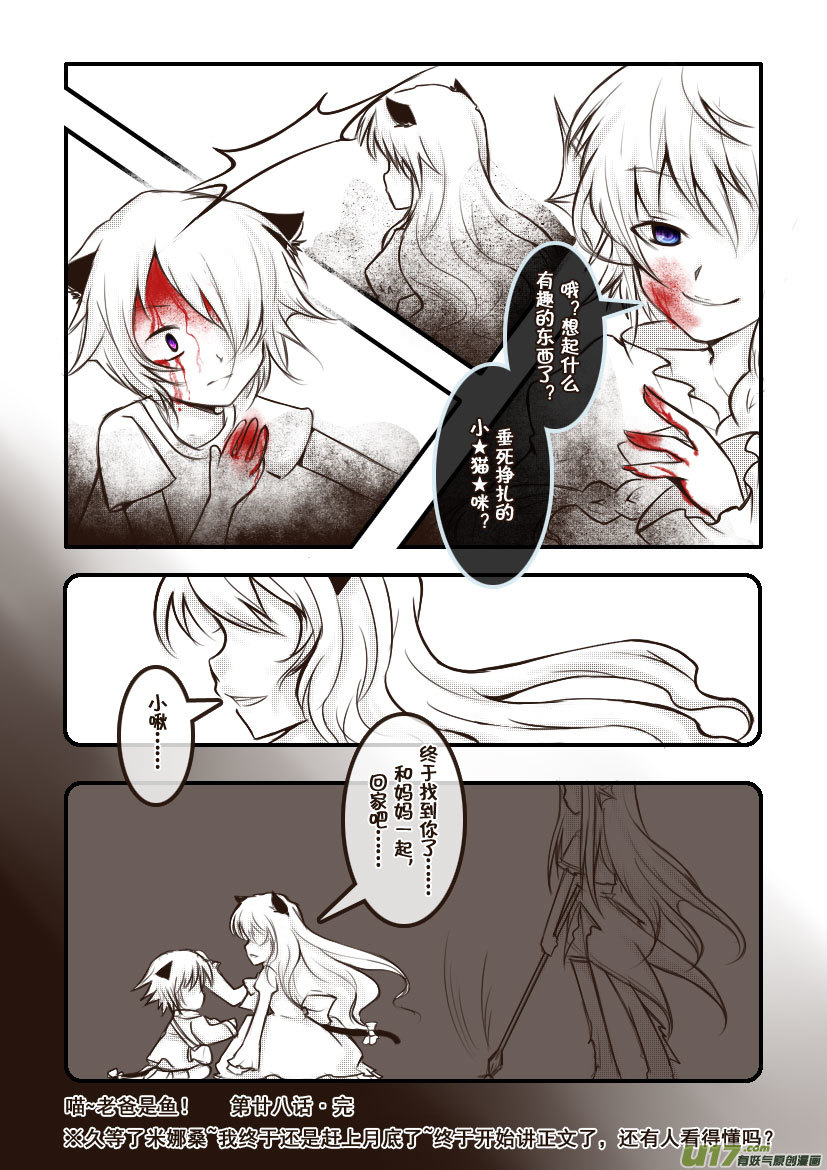 66.喵&middot;第二十八话（下）-第73话