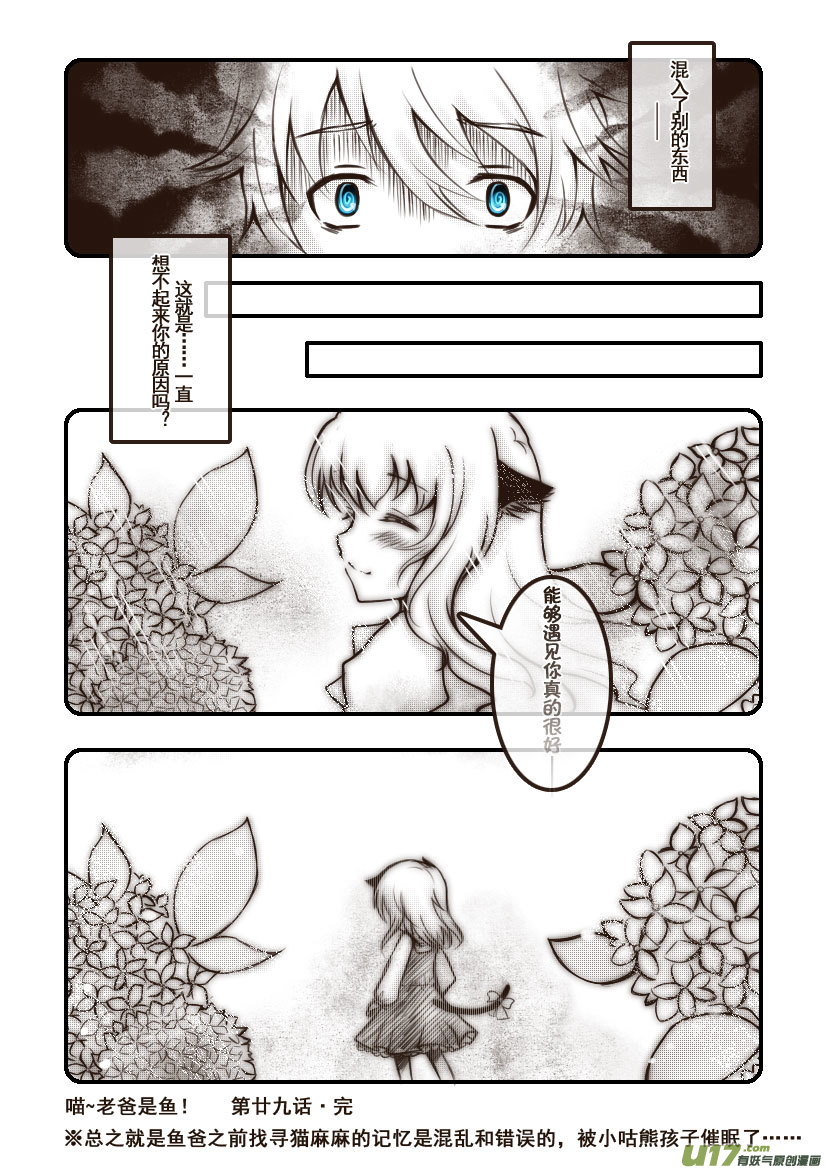 68.喵&middot;第二十九话（下）-第75话