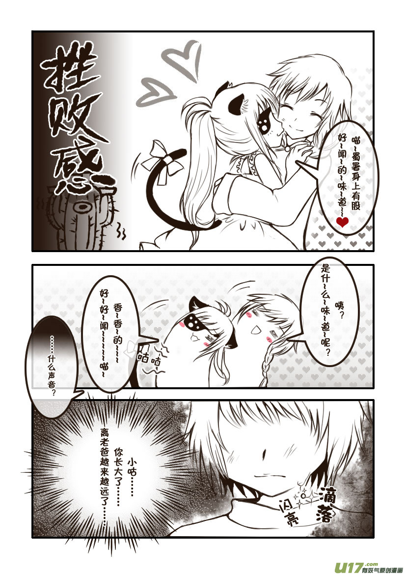 9.喵&middot;第五话（下）-第9话