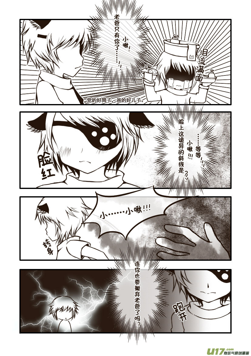 9.喵&middot;第五话（下）-第9话