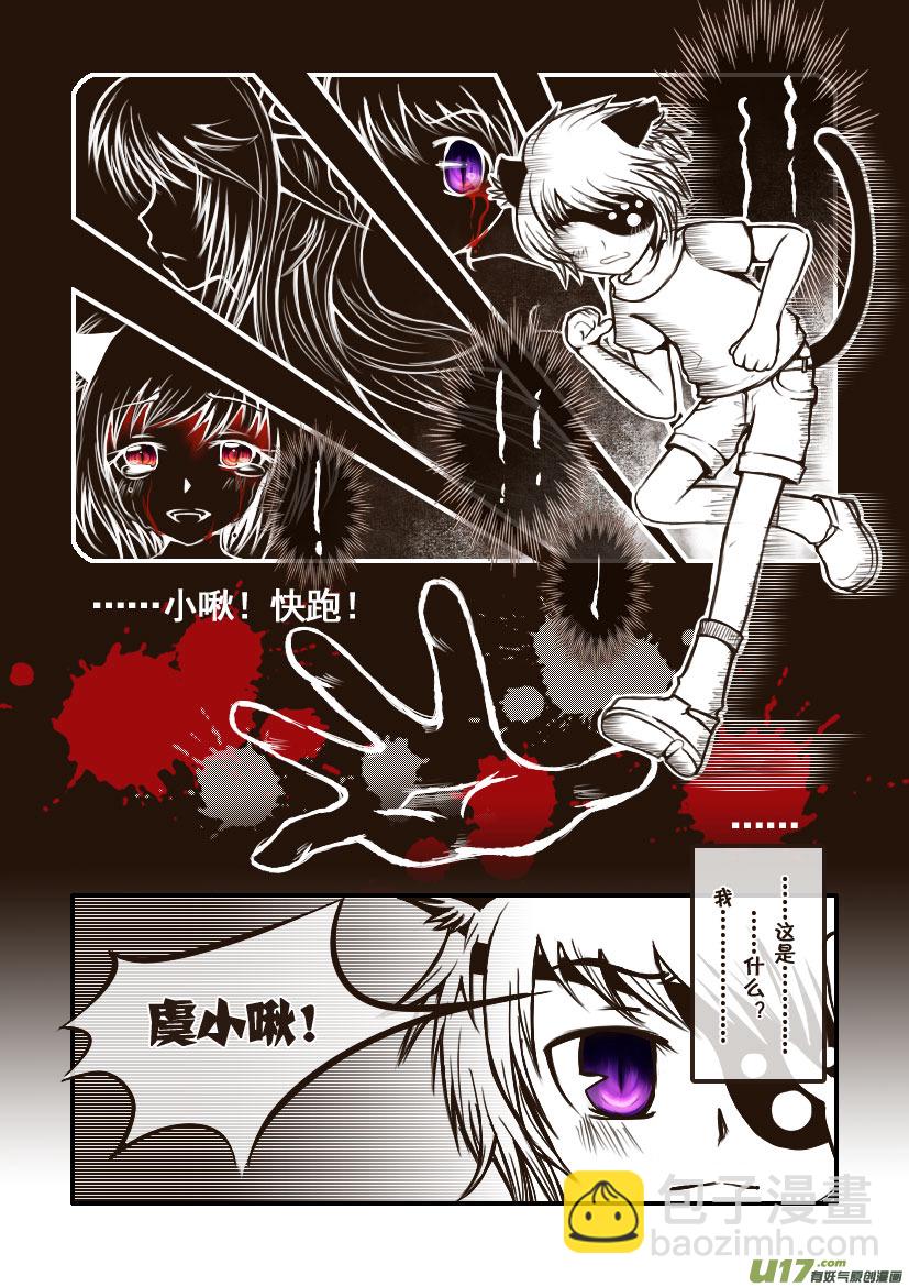 9.喵&middot;第五话（下）-第9话