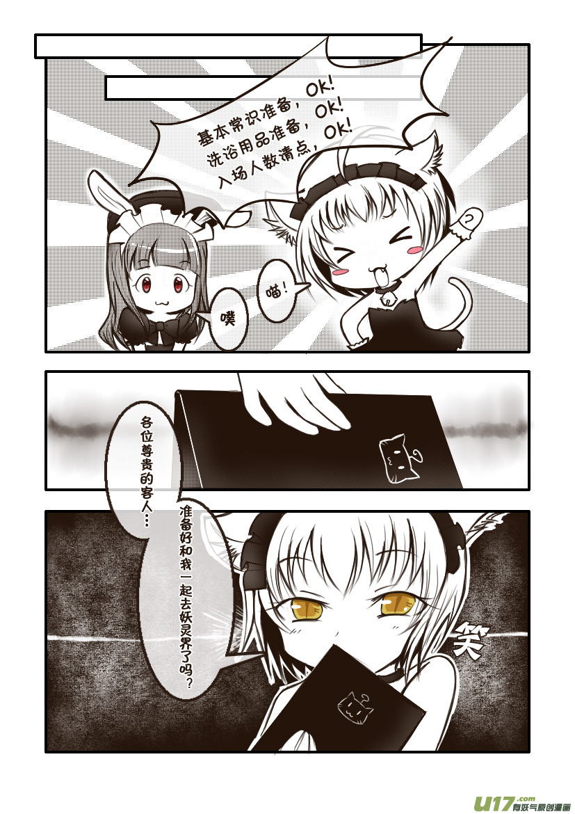 9.喵&middot;第五话（下）-第9话