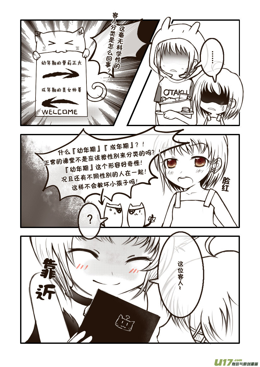 9.喵&middot;第五话（下）-第9话