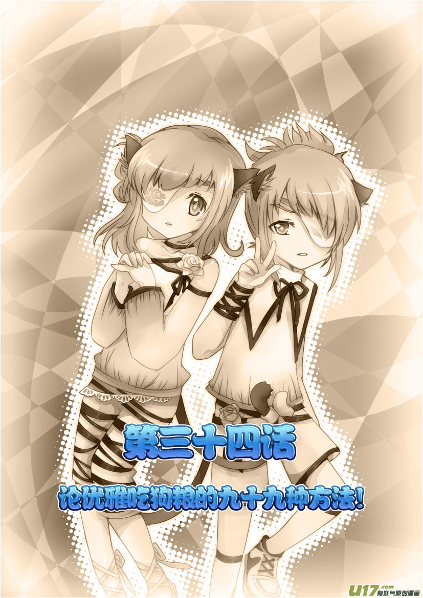 86.喵&middot;第三十四话（1）-第95话