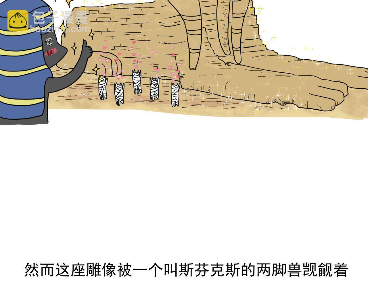 喵勒個史 - 貓爬架與金字塔(1/2) - 1