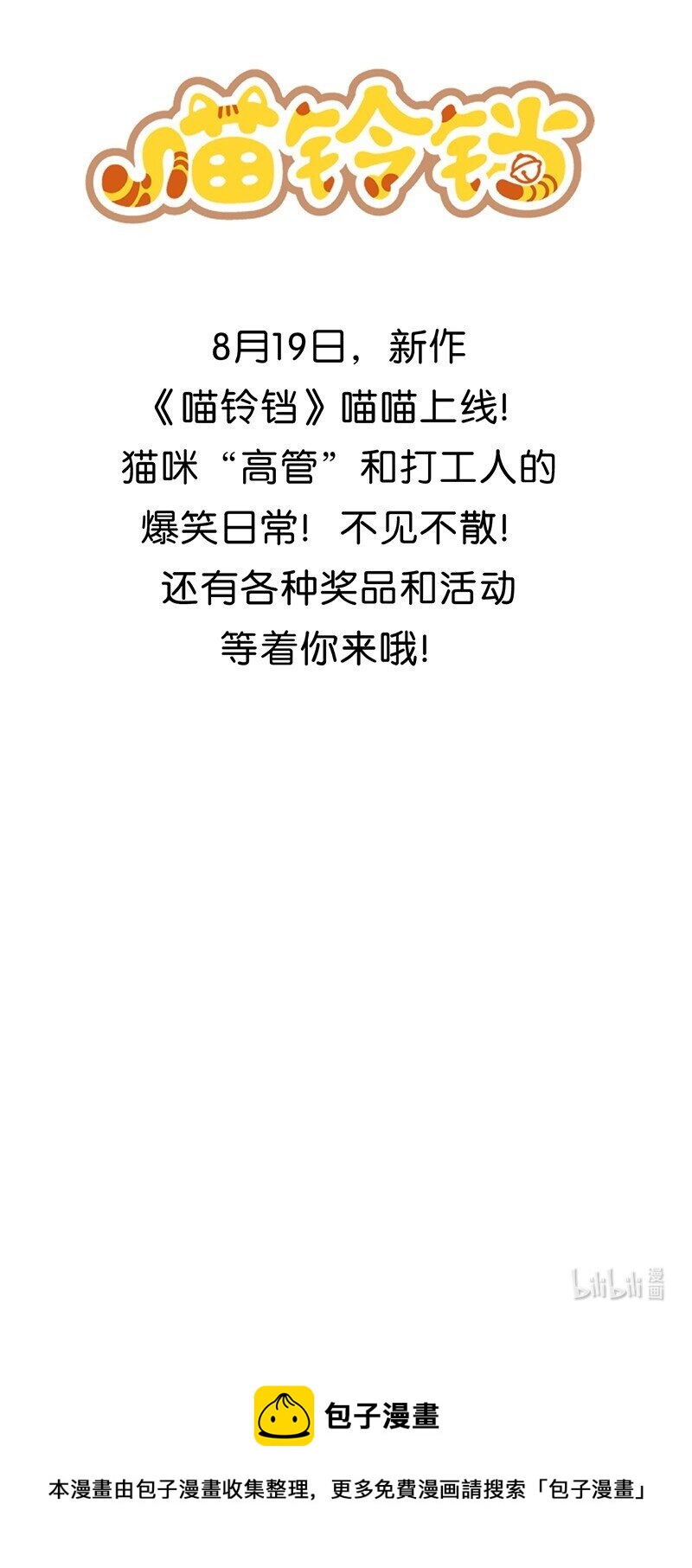 楔子 喵？-第1话