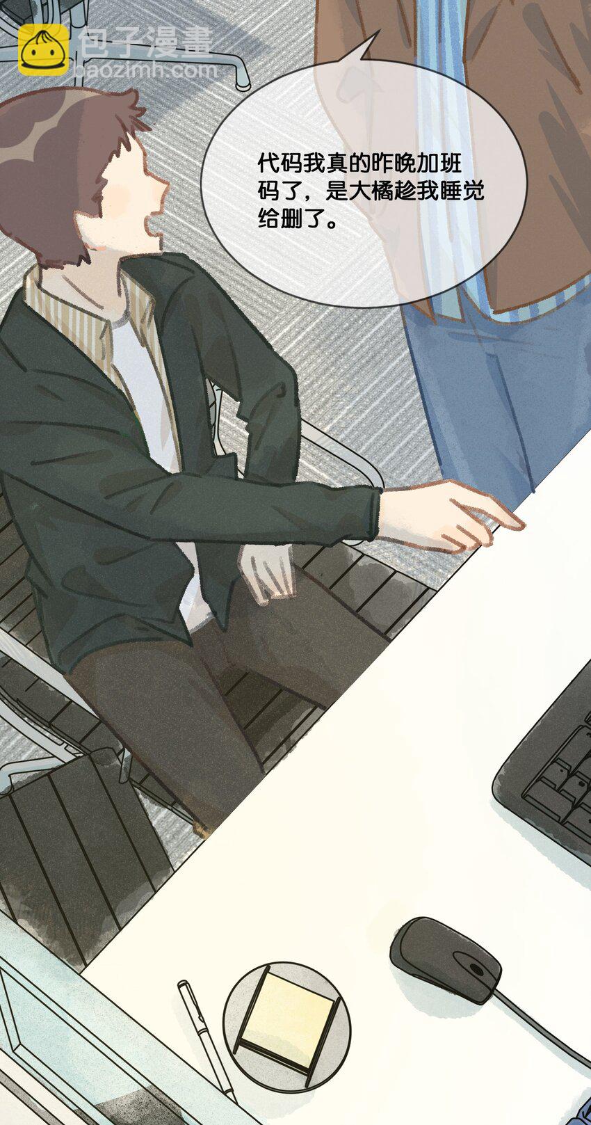 10 &ldquo;高管&rdquo;的职业素养-第11话