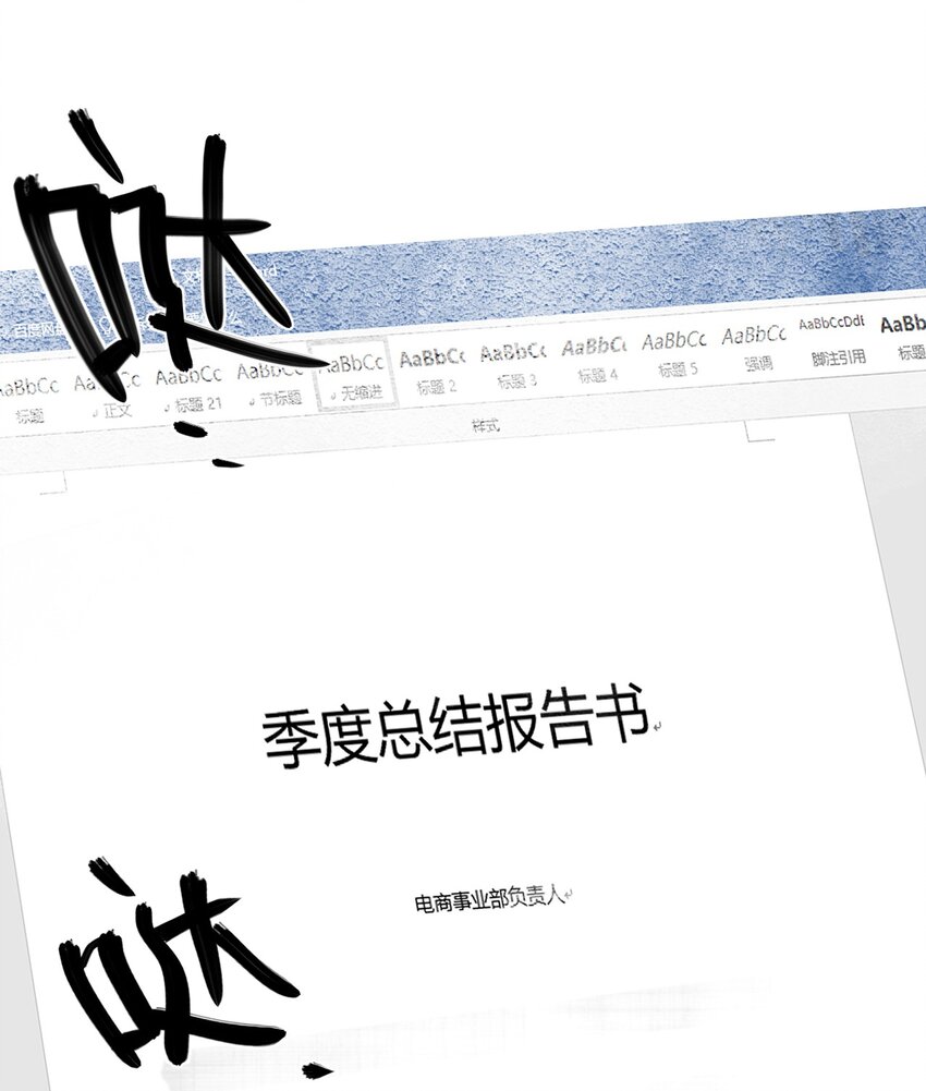 10 &ldquo;高管&rdquo;的职业素养-第11话