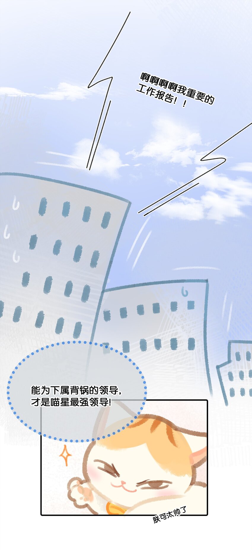 10 &ldquo;高管&rdquo;的职业素养-第11话