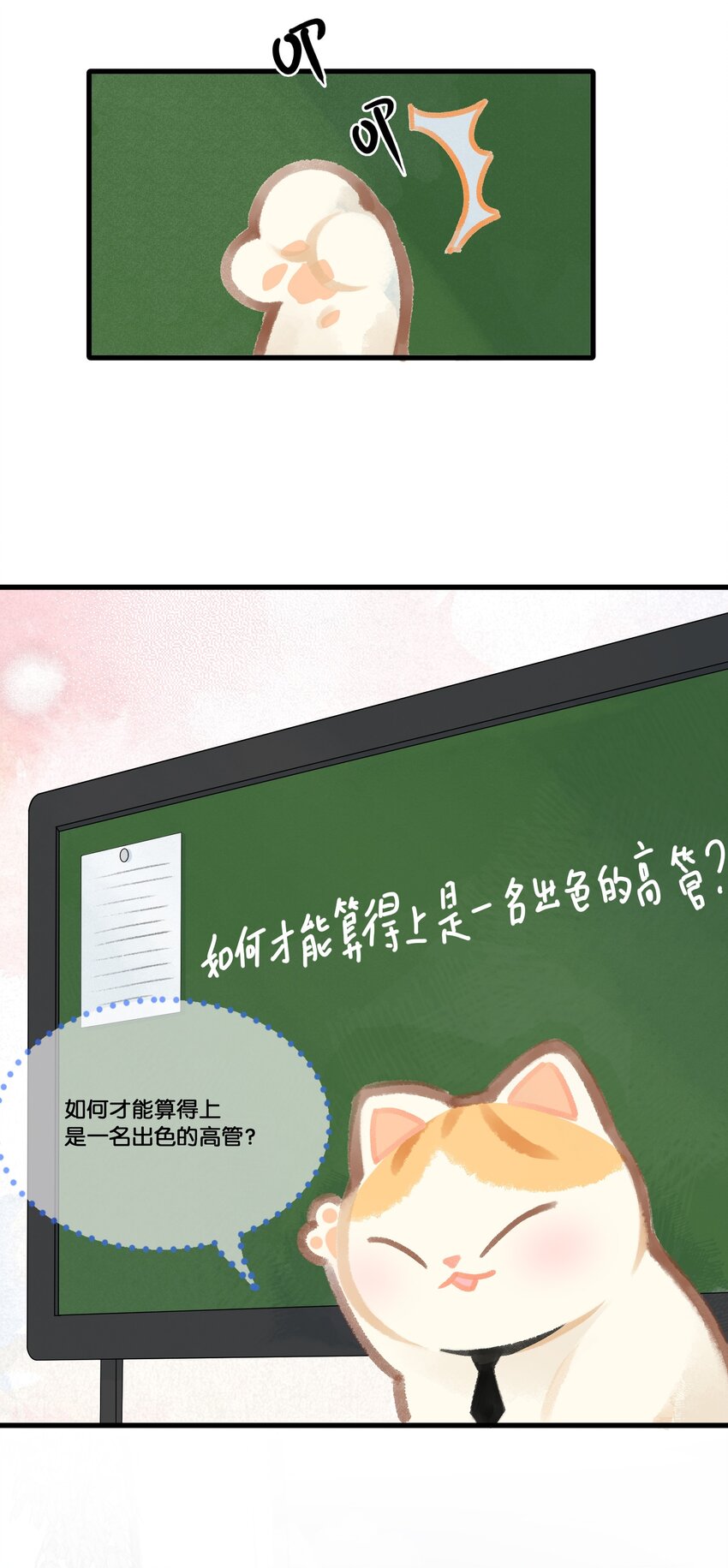 10 &ldquo;高管&rdquo;的职业素养-第11话