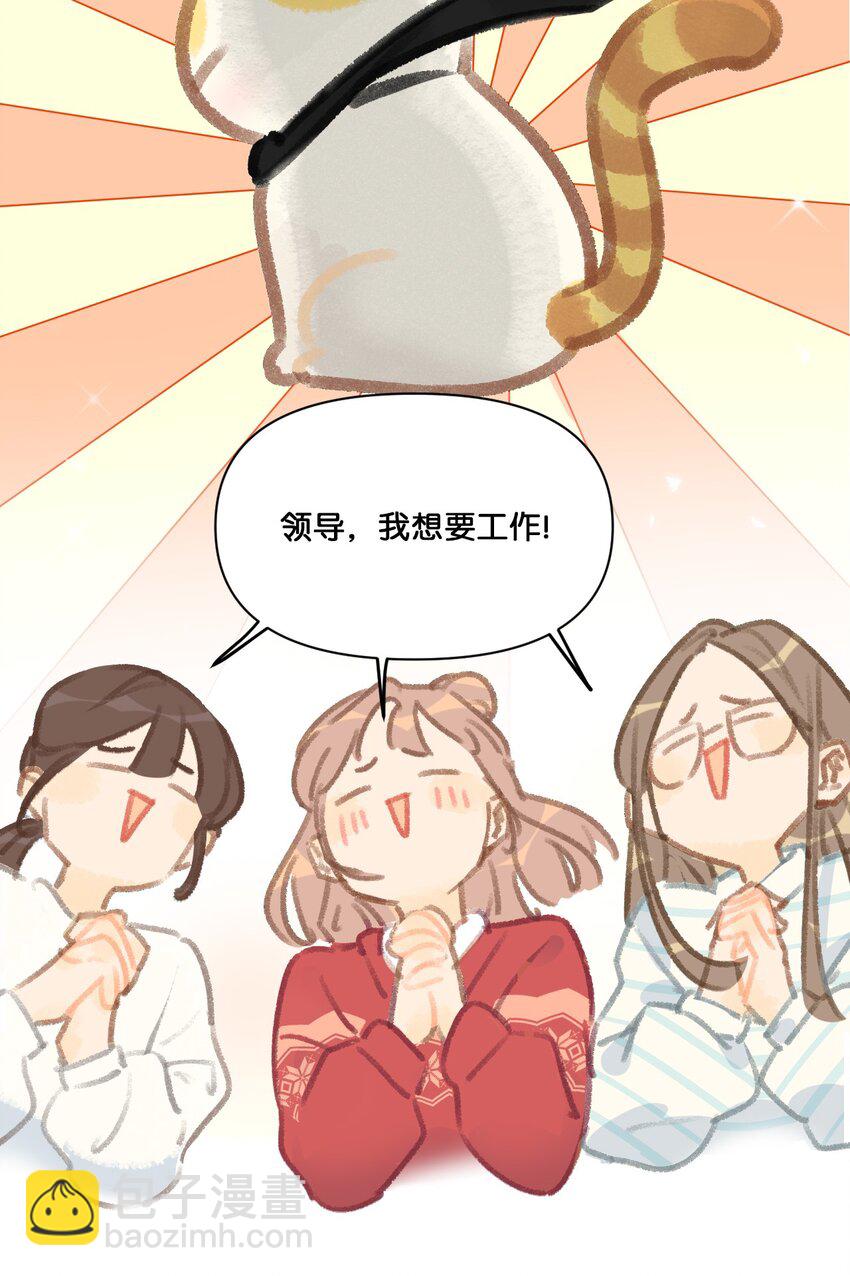 16 拯救员工的&ldquo;高管&rdquo;喵！-第17话