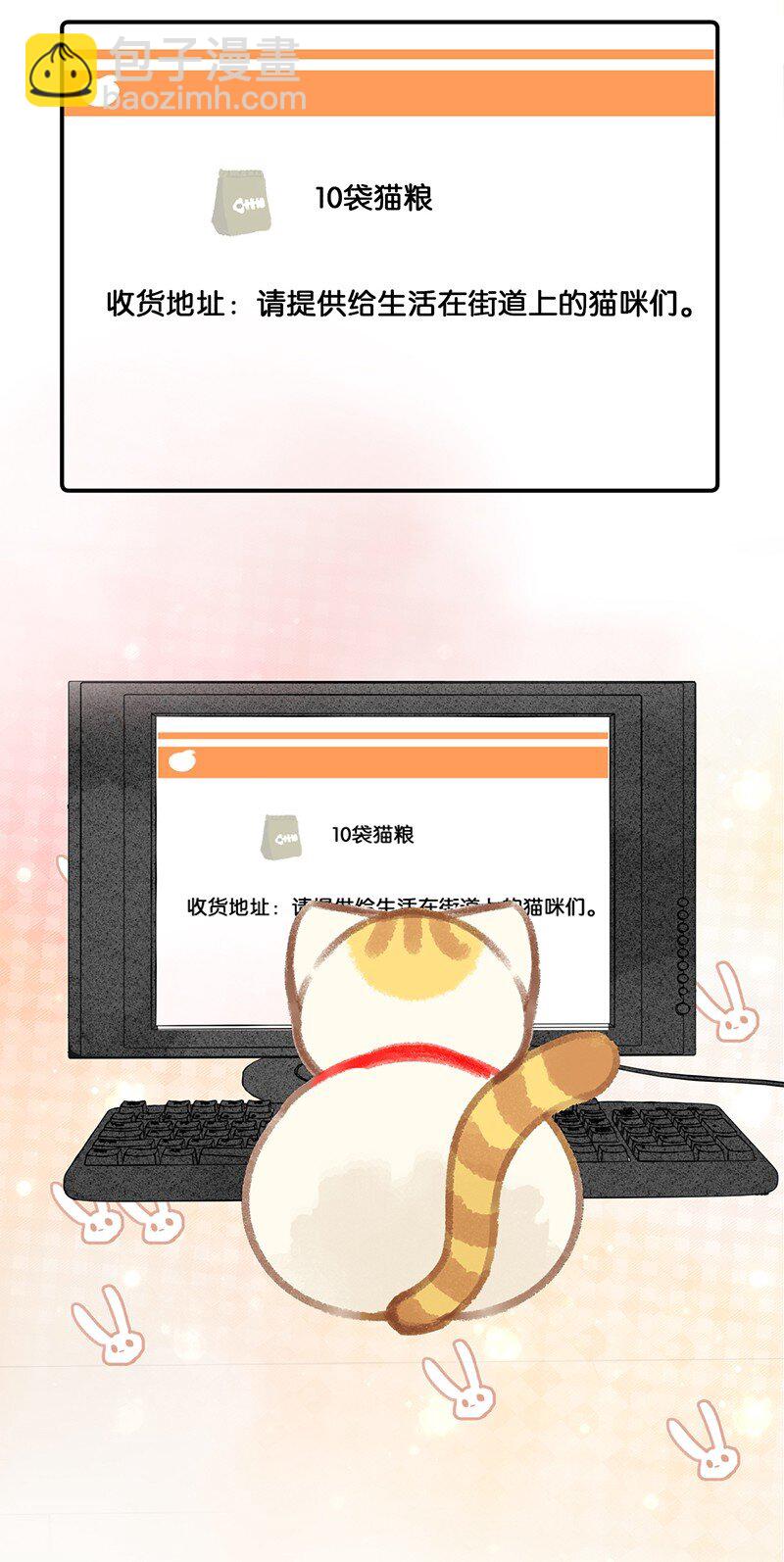 18 高管喵的新业务？！-第19话