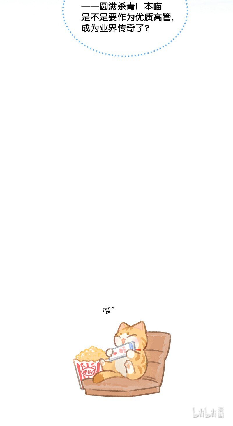 18 高管喵的新业务？！-第19话