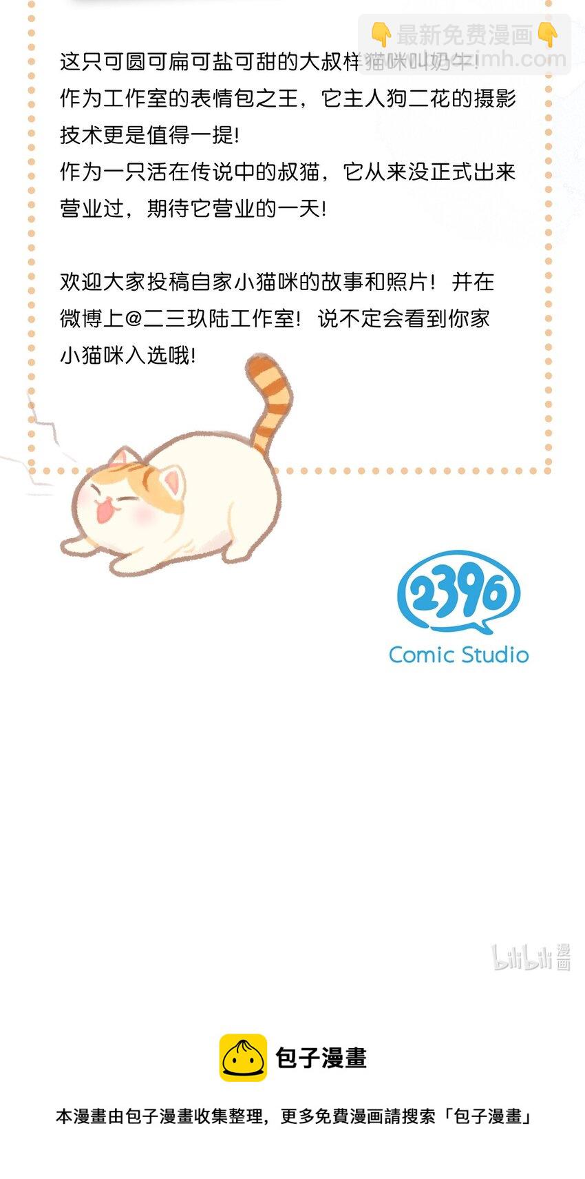 18 高管喵的新业务？！-第19话