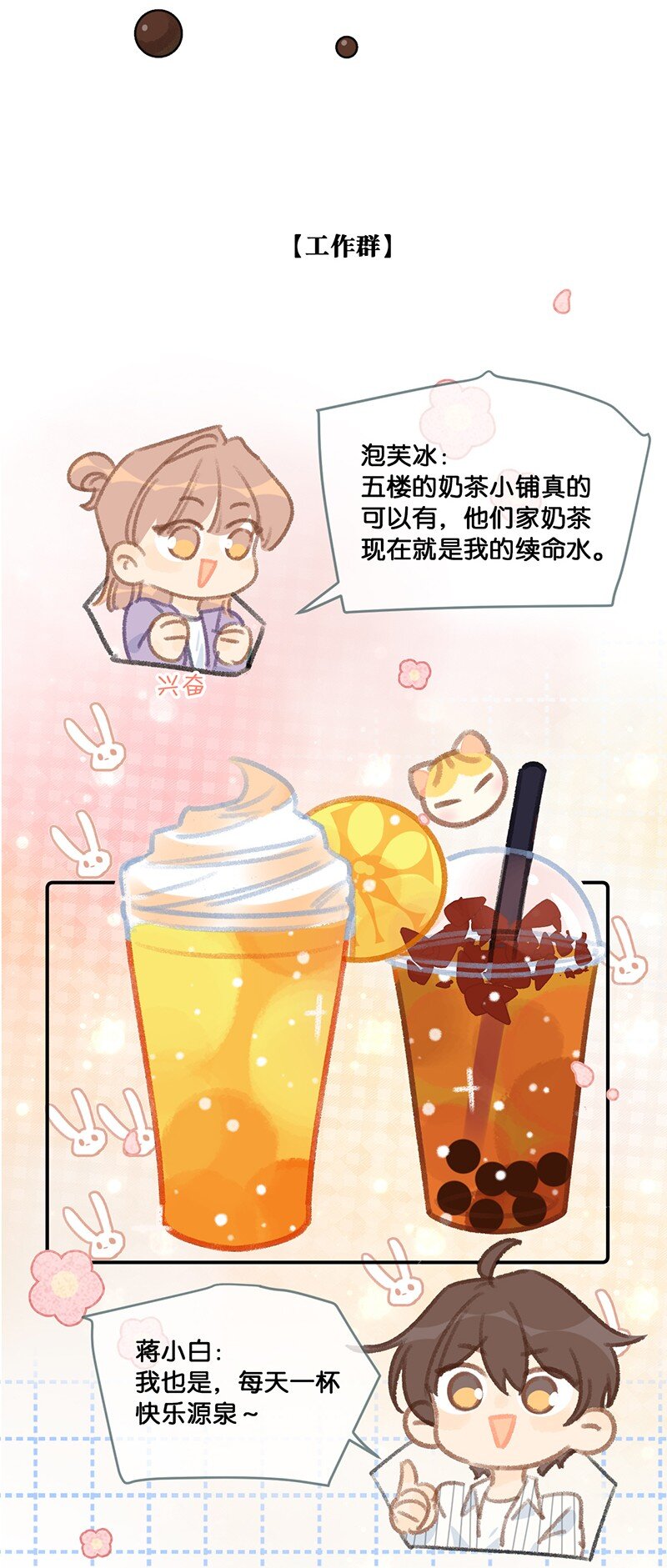 18 高管喵的新业务？！-第19话