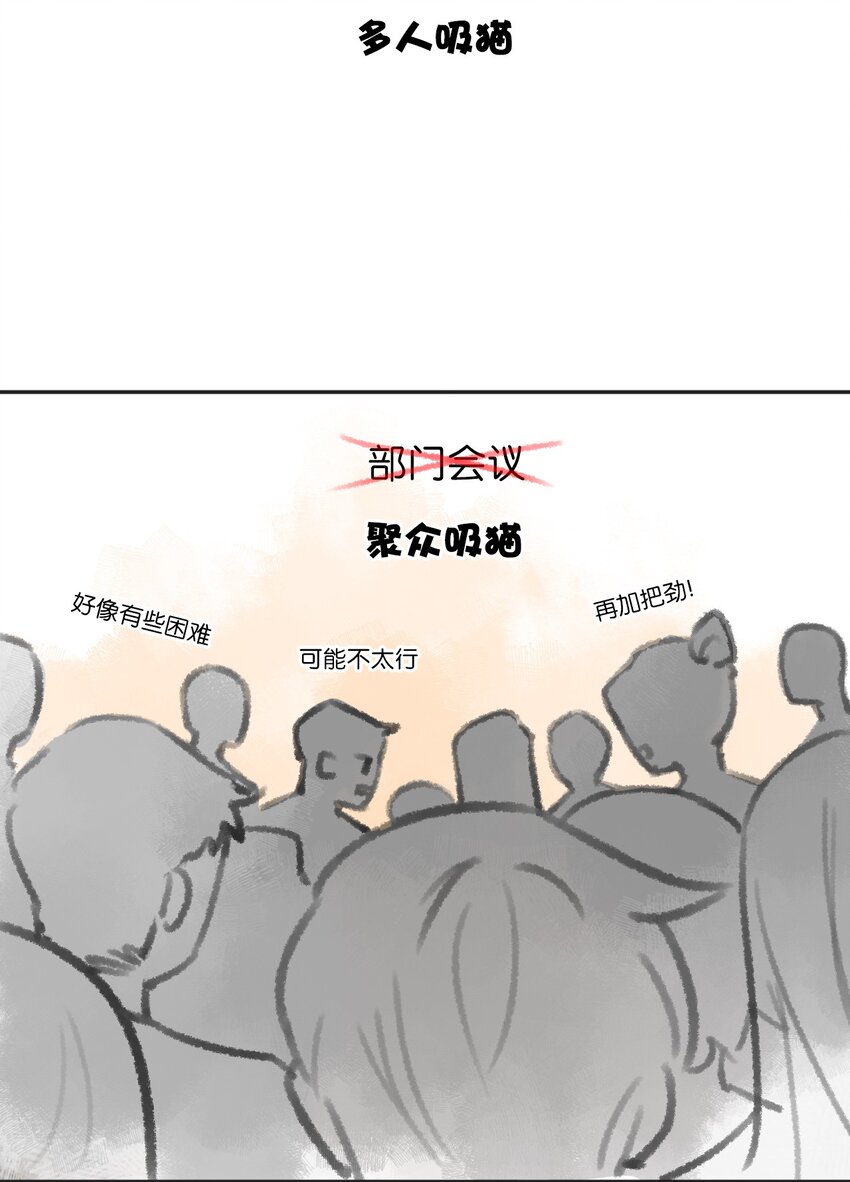 02 高管喵的日常-第3话