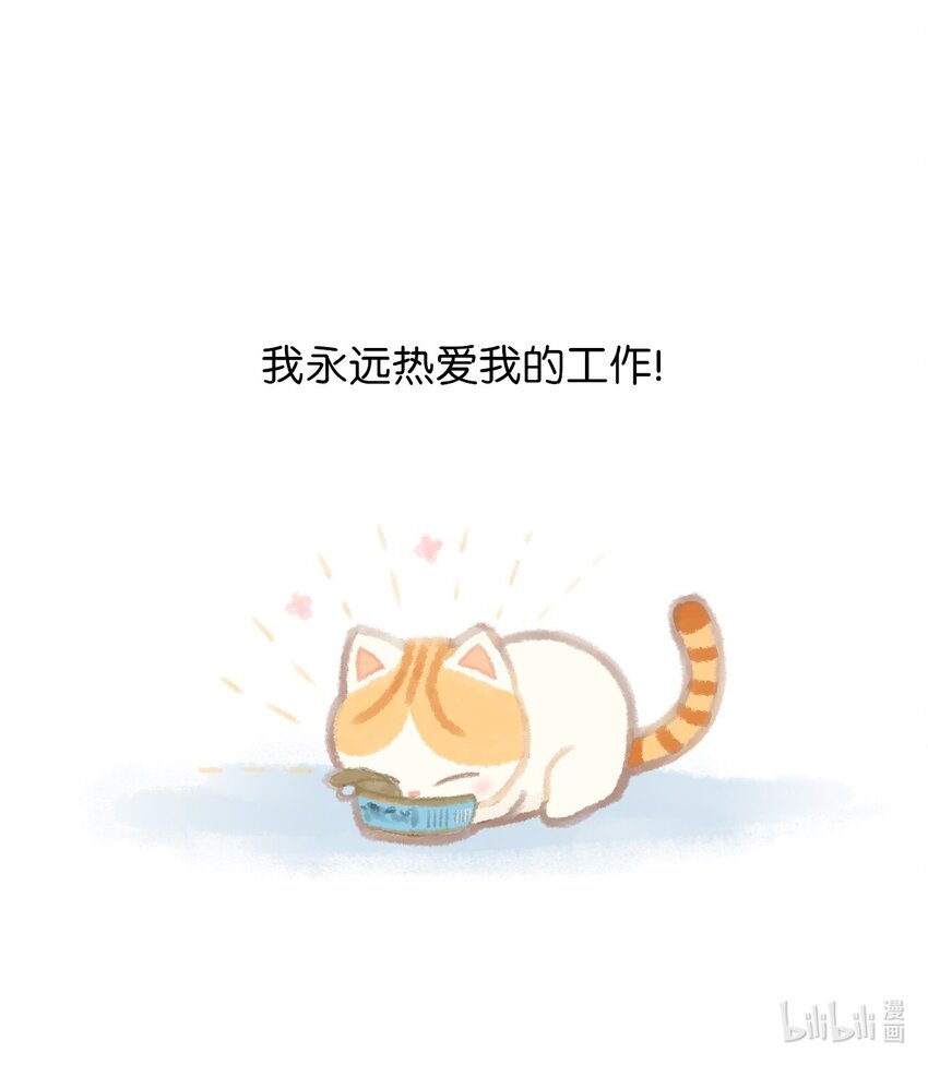 02 高管喵的日常-第3话