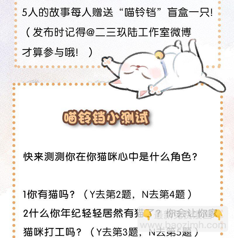 02 高管喵的日常-第3话