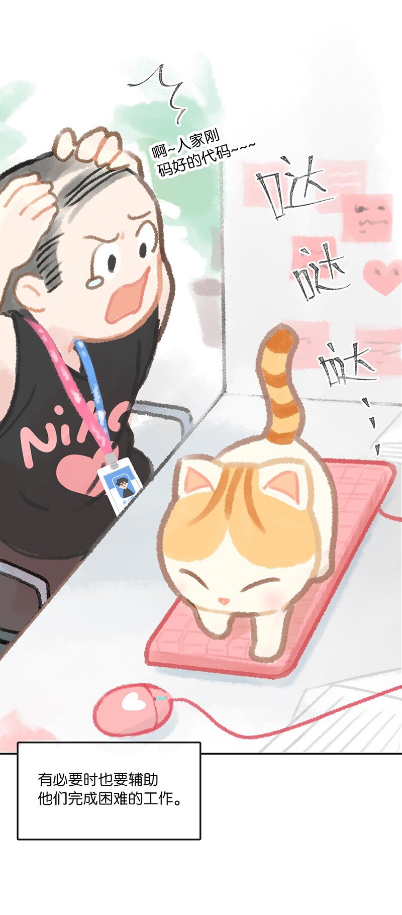 02 高管喵的日常-第3话