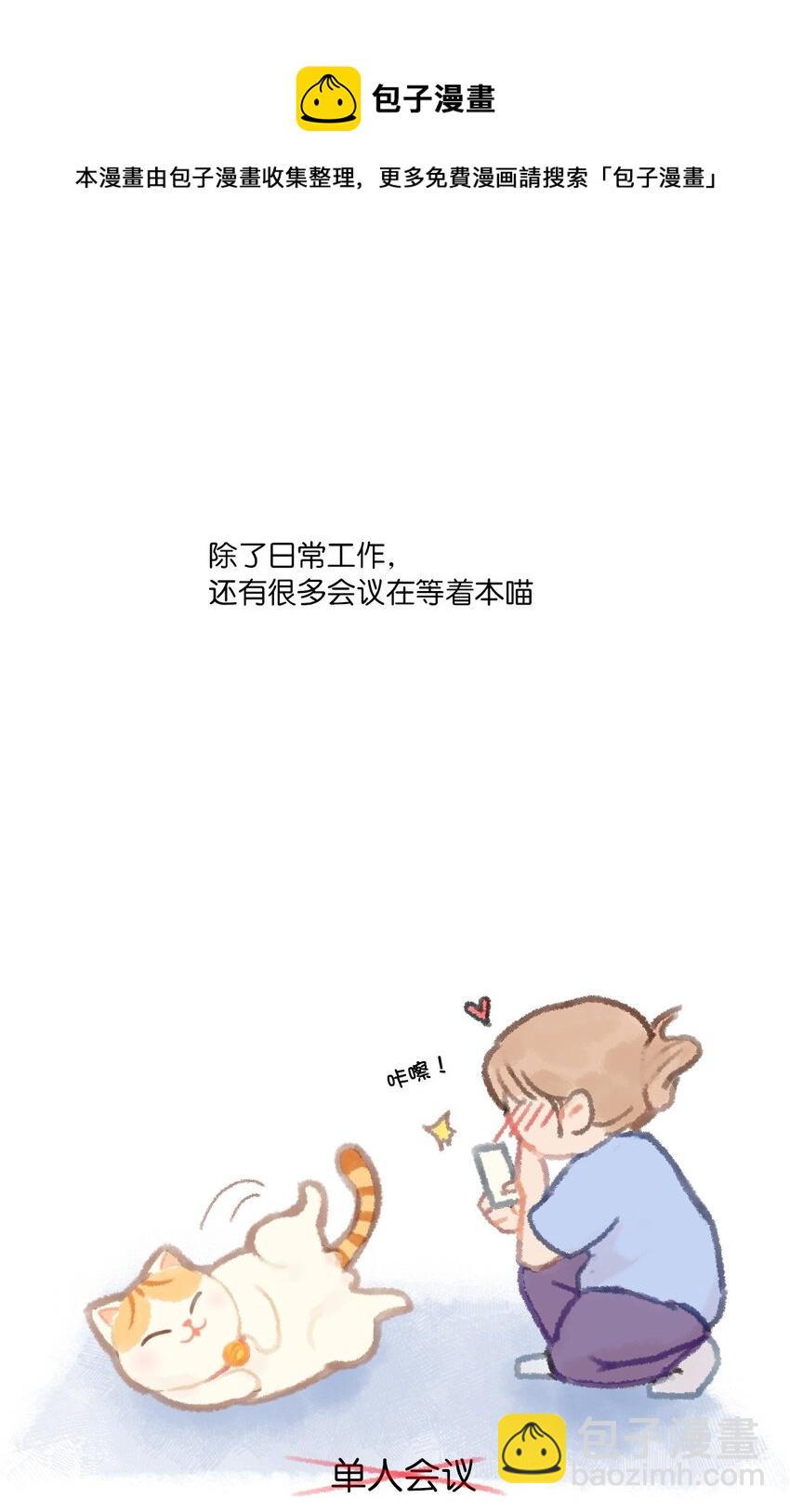 02 高管喵的日常-第3话