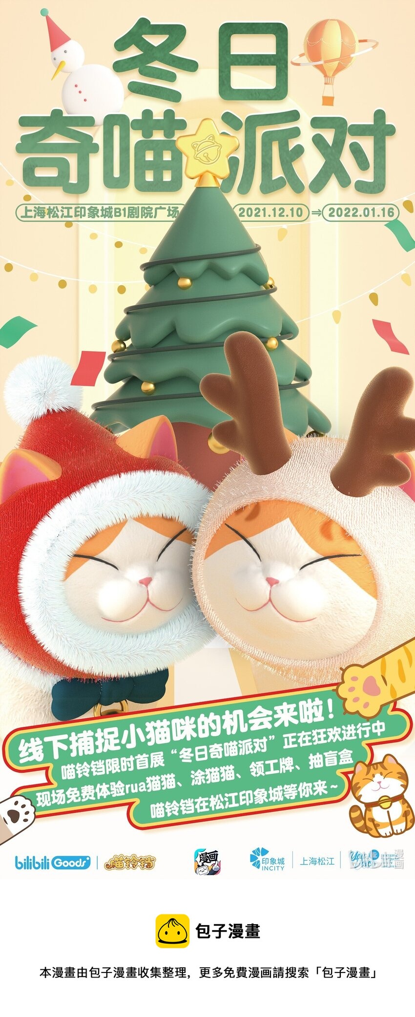 圣诞 圣诞特别篇&mdash;&mdash;大橘的礼物！-第21话