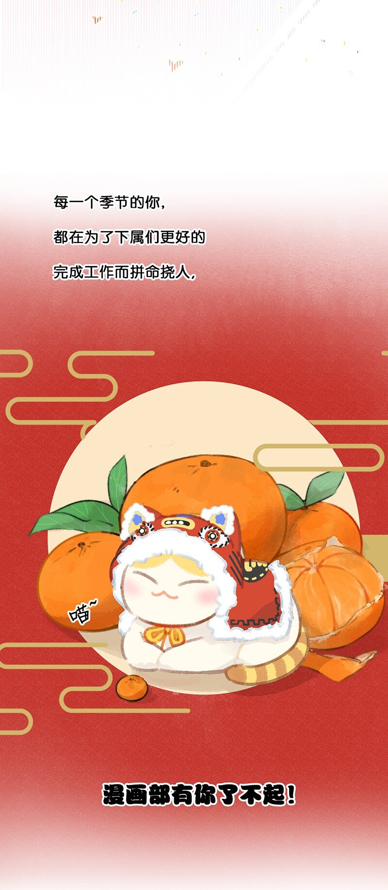 21 大橘的年终总结报告-第23话