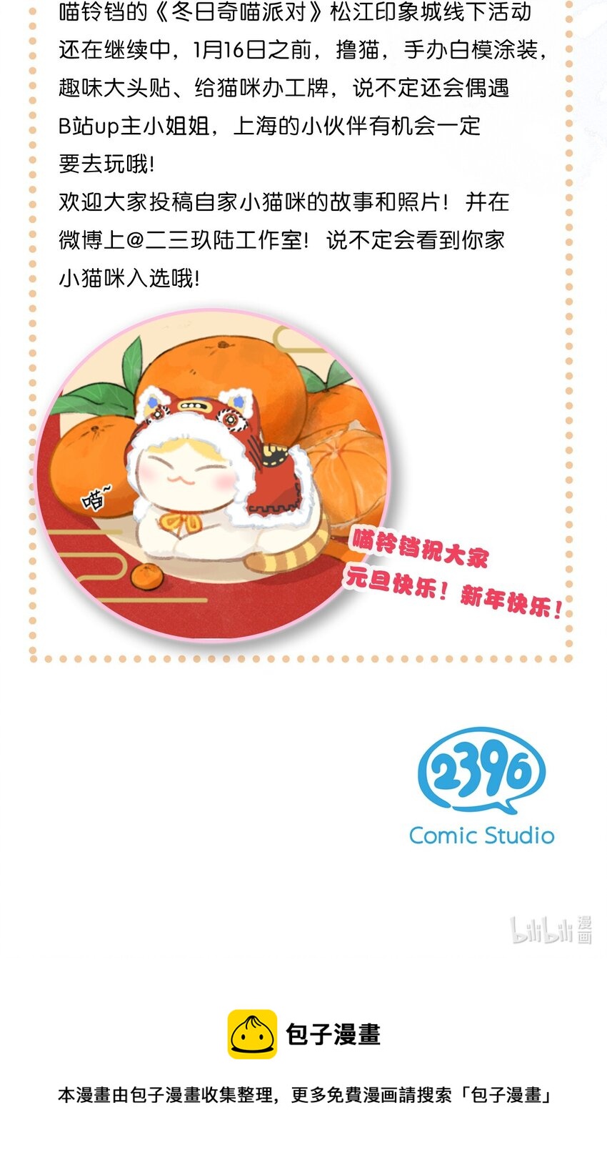 21 大橘的年终总结报告-第23话