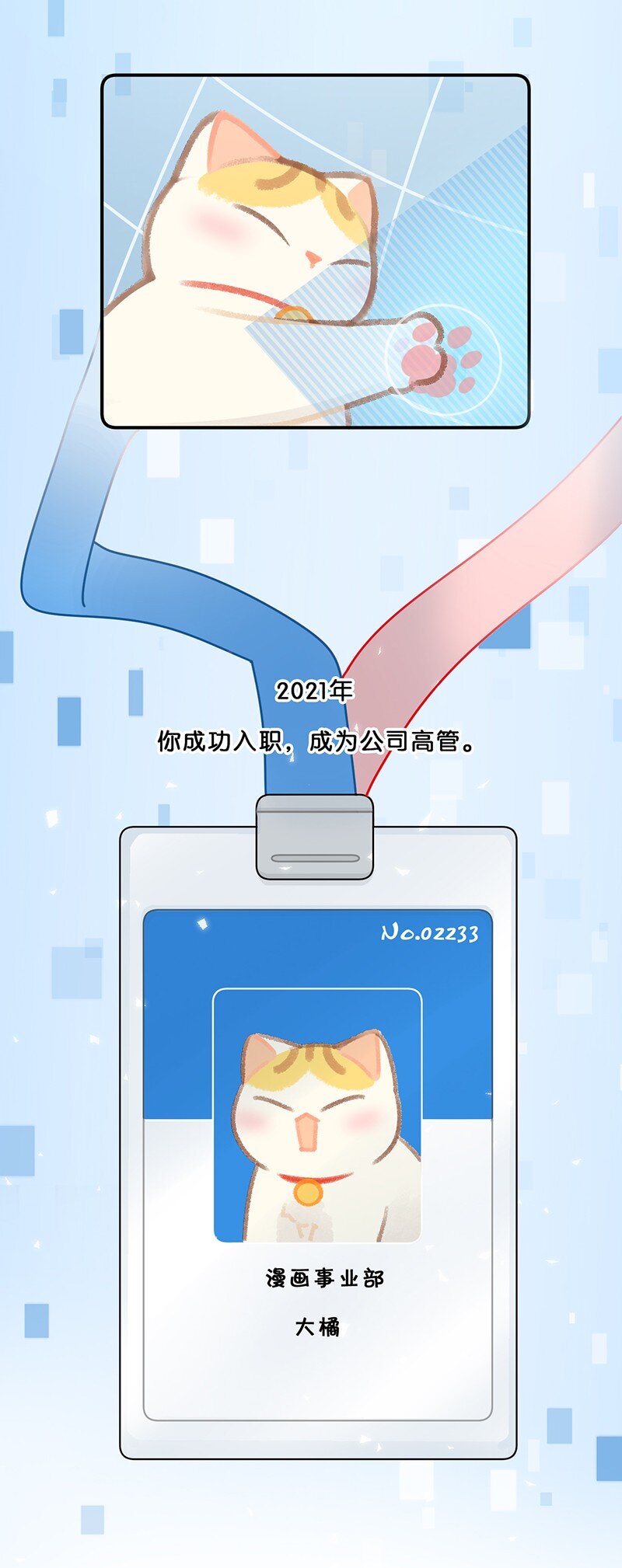 21 大橘的年终总结报告-第23话