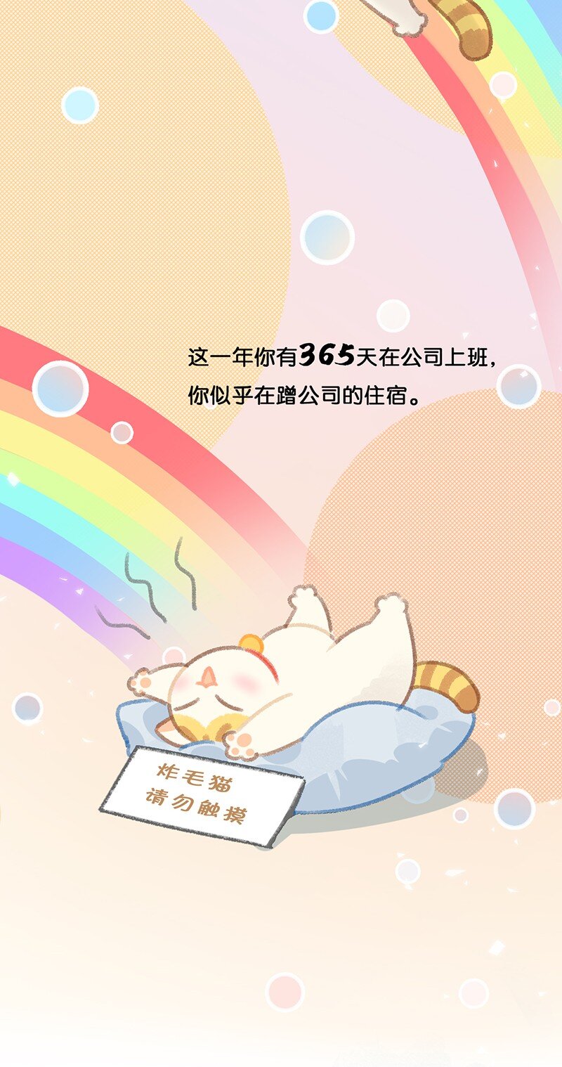 21 大橘的年终总结报告-第23话